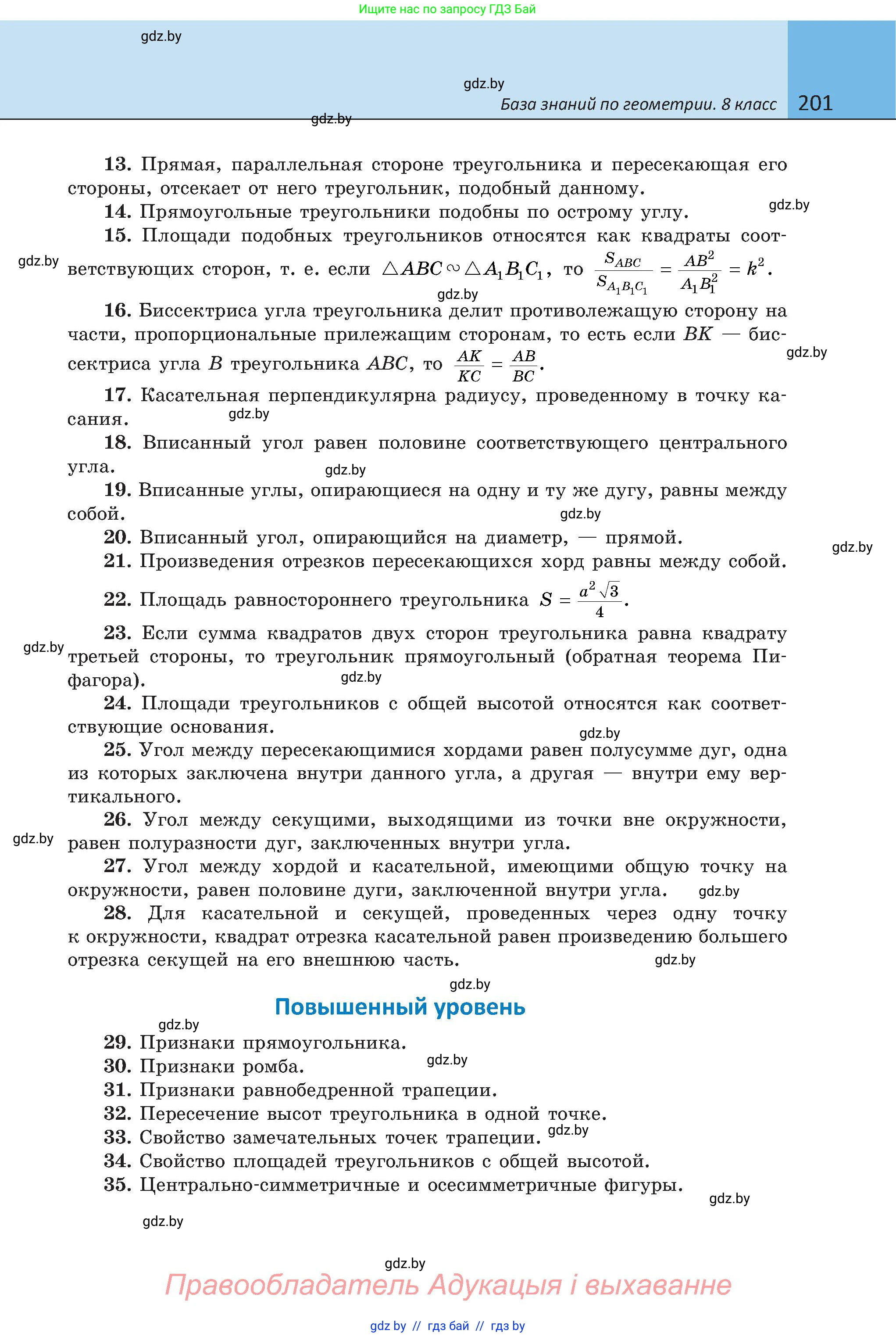 Геометрия, 8 класс Учебник, авторы: Казаков Валерий Владимирович, Казакова Ольга Олеговна, издательство Адукацыя i выхаванне, Минск, 2024, оранжевого цвета, страница 92, номер 201, Условие