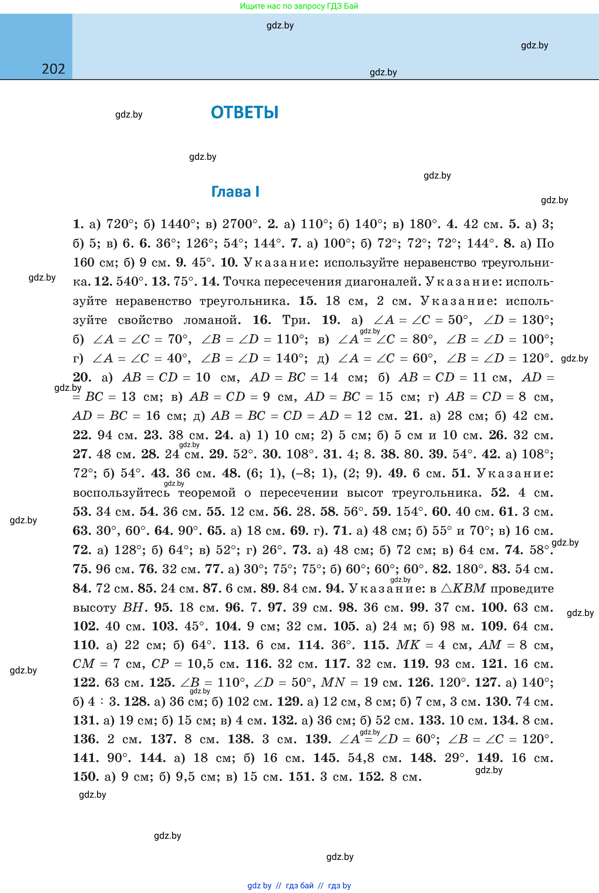Геометрия, 8 класс Учебник, авторы: Казаков Валерий Владимирович, Казакова Ольга Олеговна, издательство Адукацыя i выхаванне, Минск, 2024, оранжевого цвета, страница 202