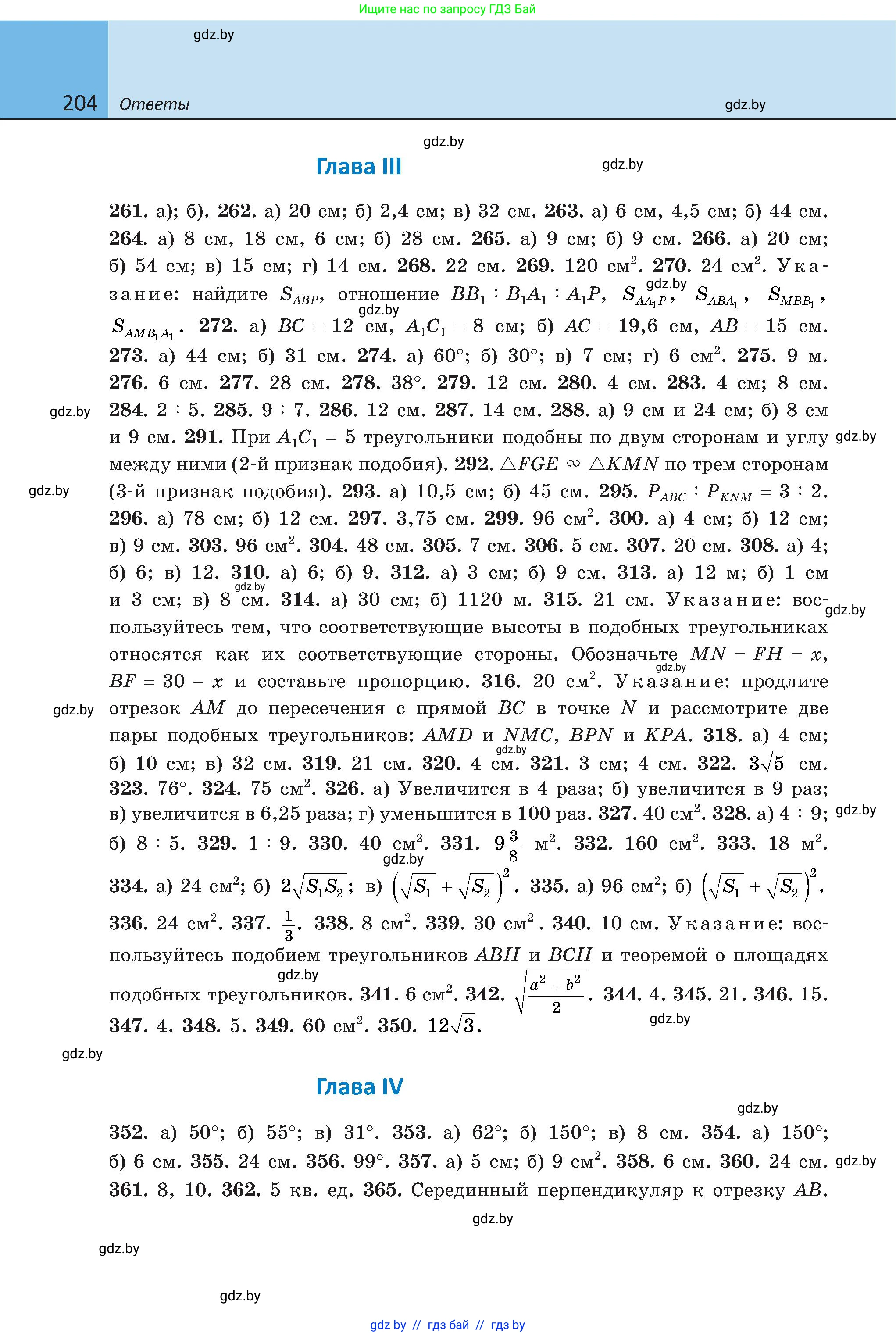 Геометрия, 8 класс Учебник, авторы: Казаков Валерий Владимирович, Казакова Ольга Олеговна, издательство Адукацыя i выхаванне, Минск, 2024, оранжевого цвета, страница 204