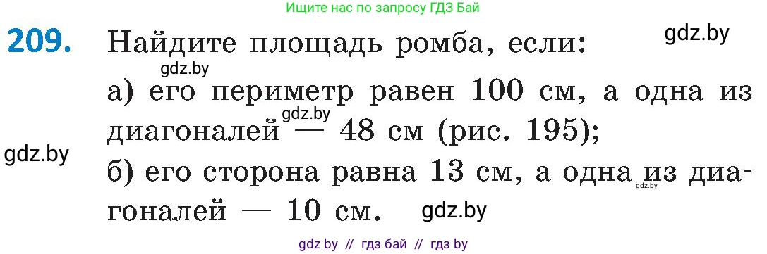 Геометрия, 8 класс Учебник, авторы: Казаков Валерий Владимирович, Казакова Ольга Олеговна, издательство Адукацыя i выхаванне, Минск, 2024, оранжевого цвета, страница 99, номер 209, Условие