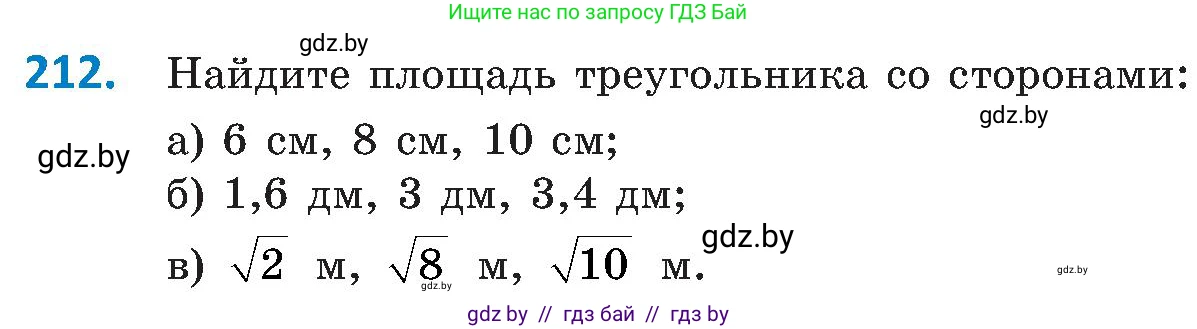Геометрия, 8 класс Учебник, авторы: Казаков Валерий Владимирович, Казакова Ольга Олеговна, издательство Адукацыя i выхаванне, Минск, 2024, оранжевого цвета, страница 100, номер 212, Условие