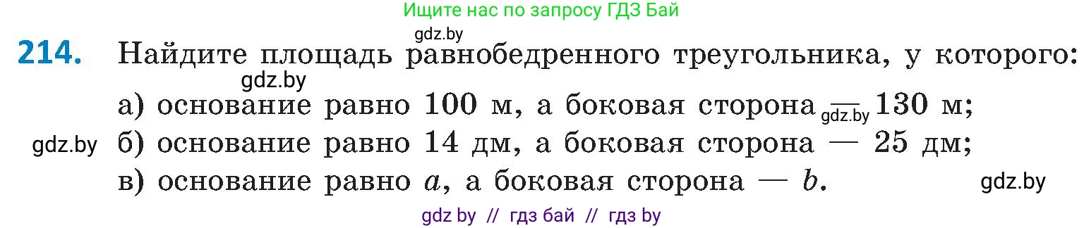 Геометрия, 8 класс Учебник, авторы: Казаков Валерий Владимирович, Казакова Ольга Олеговна, издательство Адукацыя i выхаванне, Минск, 2024, оранжевого цвета, страница 100, номер 214, Условие