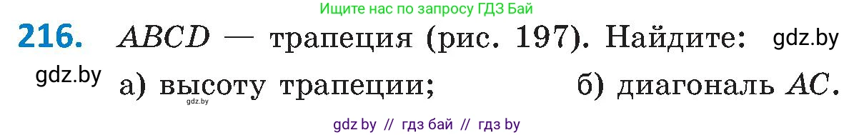 Геометрия, 8 класс Учебник, авторы: Казаков Валерий Владимирович, Казакова Ольга Олеговна, издательство Адукацыя i выхаванне, Минск, 2024, оранжевого цвета, страница 100, номер 216, Условие