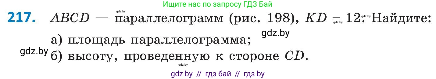 Геометрия, 8 класс Учебник, авторы: Казаков Валерий Владимирович, Казакова Ольга Олеговна, издательство Адукацыя i выхаванне, Минск, 2024, оранжевого цвета, страница 100, номер 217, Условие
