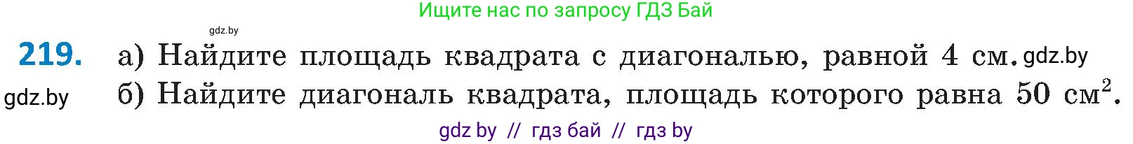 Геометрия, 8 класс Учебник, авторы: Казаков Валерий Владимирович, Казакова Ольга Олеговна, издательство Адукацыя i выхаванне, Минск, 2024, оранжевого цвета, страница 101, номер 219, Условие