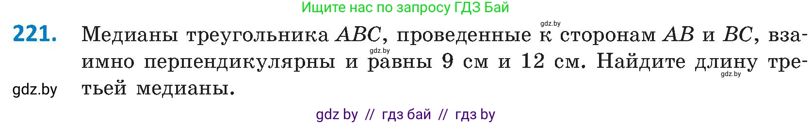 Геометрия, 8 класс Учебник, авторы: Казаков Валерий Владимирович, Казакова Ольга Олеговна, издательство Адукацыя i выхаванне, Минск, 2024, оранжевого цвета, страница 101, номер 221, Условие