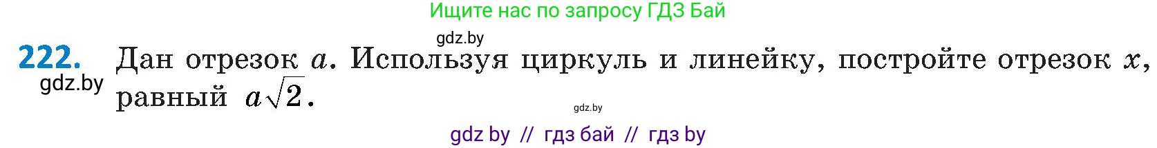Геометрия, 8 класс Учебник, авторы: Казаков Валерий Владимирович, Казакова Ольга Олеговна, издательство Адукацыя i выхаванне, Минск, 2024, оранжевого цвета, страница 101, номер 222, Условие