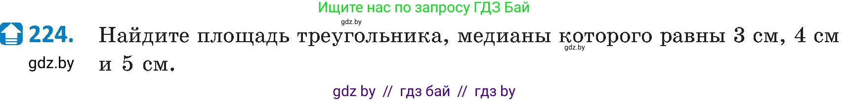 Геометрия, 8 класс Учебник, авторы: Казаков Валерий Владимирович, Казакова Ольга Олеговна, издательство Адукацыя i выхаванне, Минск, 2024, оранжевого цвета, страница 101, номер 224, Условие