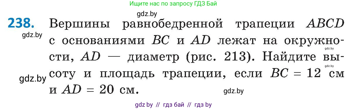 Геометрия, 8 класс Учебник, авторы: Казаков Валерий Владимирович, Казакова Ольга Олеговна, издательство Адукацыя i выхаванне, Минск, 2024, оранжевого цвета, страница 107, номер 238, Условие