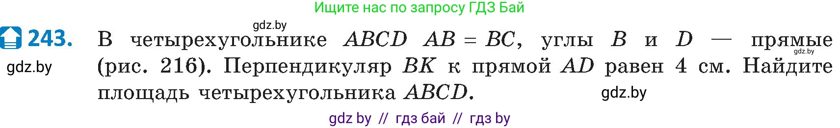 Геометрия, 8 класс Учебник, авторы: Казаков Валерий Владимирович, Казакова Ольга Олеговна, издательство Адукацыя i выхаванне, Минск, 2024, оранжевого цвета, страница 108, номер 243, Условие