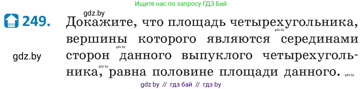 Геометрия, 8 класс Учебник, авторы: Казаков Валерий Владимирович, Казакова Ольга Олеговна, издательство Адукацыя i выхаванне, Минск, 2024, оранжевого цвета, страница 110, номер 249, Условие