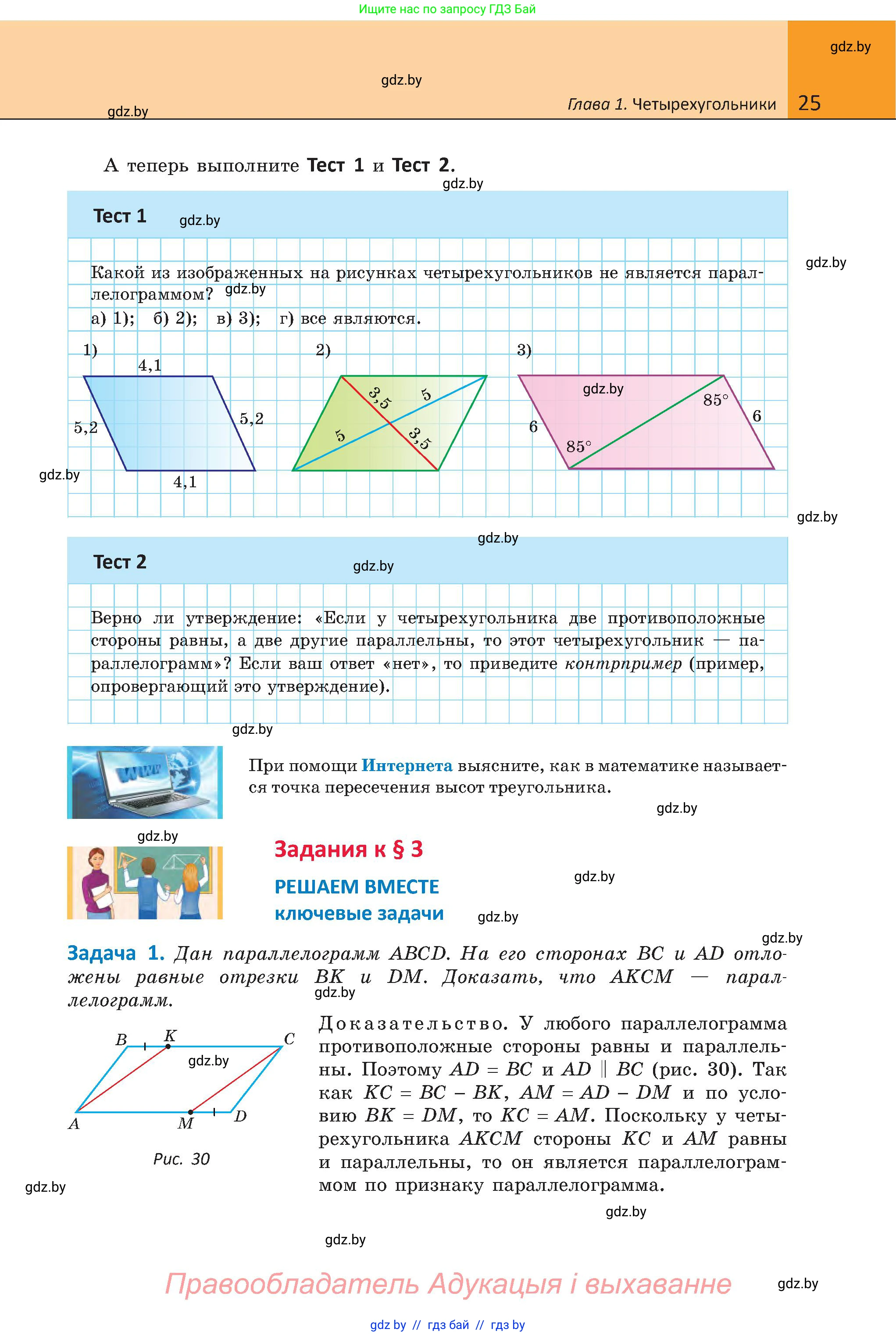 Геометрия, 8 класс Учебник, авторы: Казаков Валерий Владимирович, Казакова Ольга Олеговна, издательство Адукацыя i выхаванне, Минск, 2024, оранжевого цвета, страница 22, номер 25, Условие