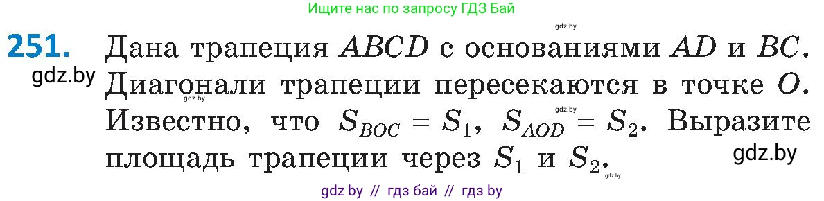 Геометрия, 8 класс Учебник, авторы: Казаков Валерий Владимирович, Казакова Ольга Олеговна, издательство Адукацыя i выхаванне, Минск, 2024, оранжевого цвета, страница 111, номер 251, Условие