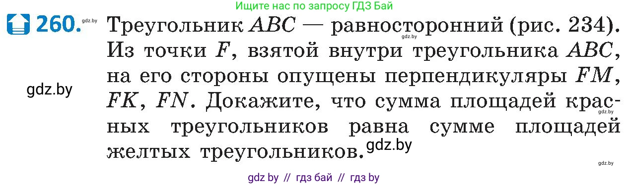 Геометрия, 8 класс Учебник, авторы: Казаков Валерий Владимирович, Казакова Ольга Олеговна, издательство Адукацыя i выхаванне, Минск, 2024, оранжевого цвета, страница 114, номер 260, Условие