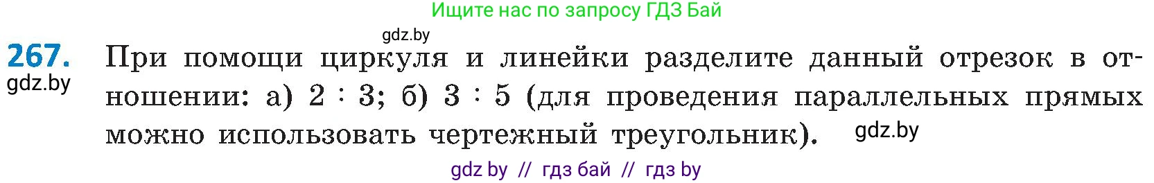 Геометрия, 8 класс Учебник, авторы: Казаков Валерий Владимирович, Казакова Ольга Олеговна, издательство Адукацыя i выхаванне, Минск, 2024, оранжевого цвета, страница 127, номер 267, Условие