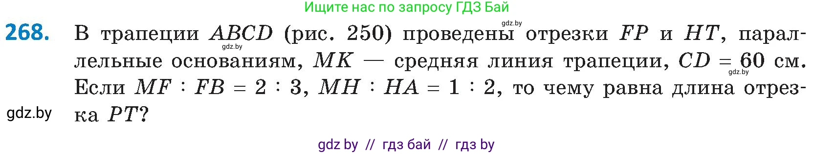 Геометрия, 8 класс Учебник, авторы: Казаков Валерий Владимирович, Казакова Ольга Олеговна, издательство Адукацыя i выхаванне, Минск, 2024, оранжевого цвета, страница 127, номер 268, Условие