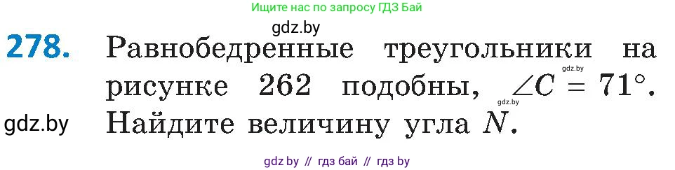 Геометрия, 8 класс Учебник, авторы: Казаков Валерий Владимирович, Казакова Ольга Олеговна, издательство Адукацыя i выхаванне, Минск, 2024, оранжевого цвета, страница 132, номер 278, Условие