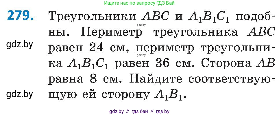 Геометрия, 8 класс Учебник, авторы: Казаков Валерий Владимирович, Казакова Ольга Олеговна, издательство Адукацыя i выхаванне, Минск, 2024, оранжевого цвета, страница 132, номер 279, Условие