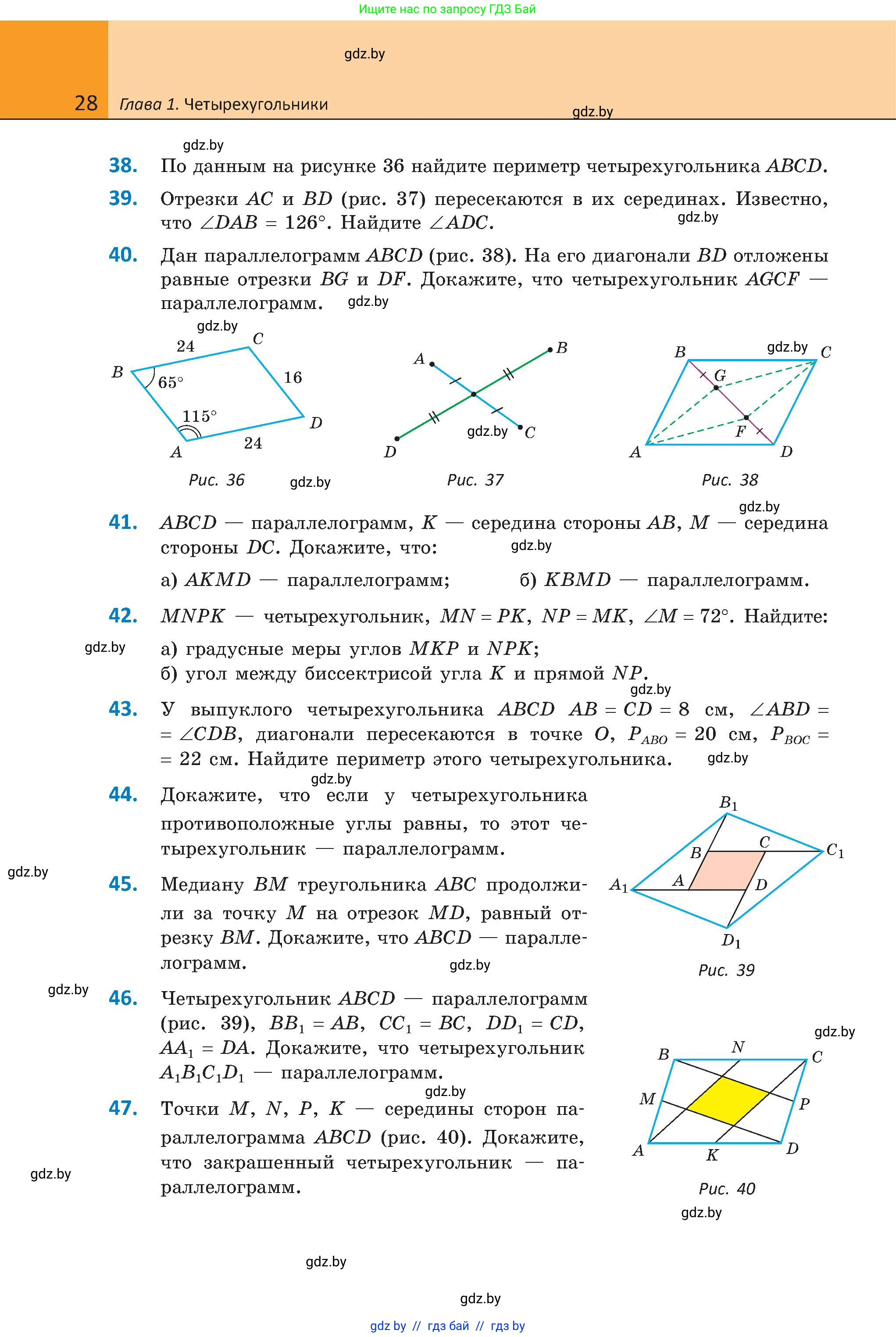 Геометрия, 8 класс Учебник, авторы: Казаков Валерий Владимирович, Казакова Ольга Олеговна, издательство Адукацыя i выхаванне, Минск, 2024, оранжевого цвета, страница 22, номер 28, Условие