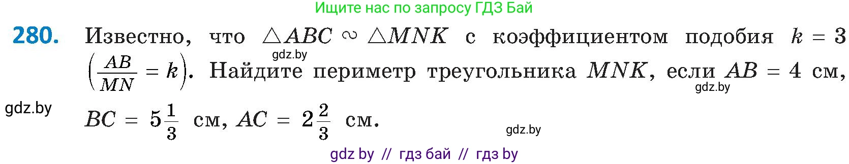 Геометрия, 8 класс Учебник, авторы: Казаков Валерий Владимирович, Казакова Ольга Олеговна, издательство Адукацыя i выхаванне, Минск, 2024, оранжевого цвета, страница 132, номер 280, Условие