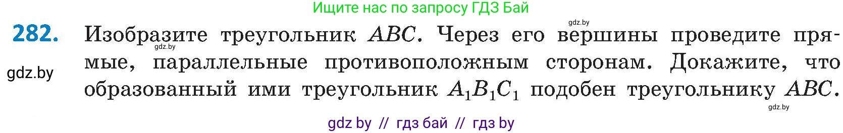 Геометрия, 8 класс Учебник, авторы: Казаков Валерий Владимирович, Казакова Ольга Олеговна, издательство Адукацыя i выхаванне, Минск, 2024, оранжевого цвета, страница 132, номер 282, Условие