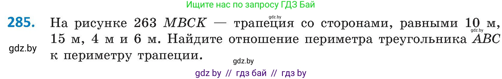 Геометрия, 8 класс Учебник, авторы: Казаков Валерий Владимирович, Казакова Ольга Олеговна, издательство Адукацыя i выхаванне, Минск, 2024, оранжевого цвета, страница 132, номер 285, Условие