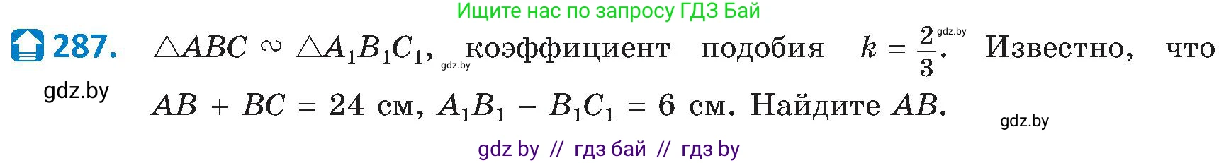 Геометрия, 8 класс Учебник, авторы: Казаков Валерий Владимирович, Казакова Ольга Олеговна, издательство Адукацыя i выхаванне, Минск, 2024, оранжевого цвета, страница 133, номер 287, Условие