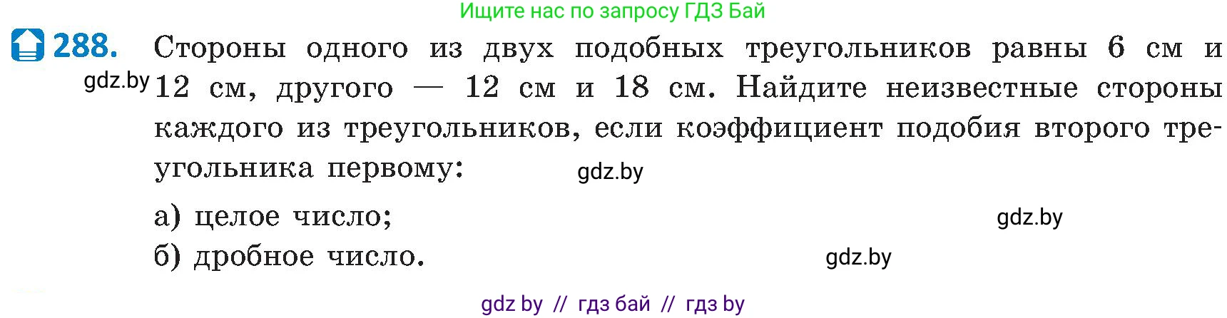 Геометрия, 8 класс Учебник, авторы: Казаков Валерий Владимирович, Казакова Ольга Олеговна, издательство Адукацыя i выхаванне, Минск, 2024, оранжевого цвета, страница 133, номер 288, Условие