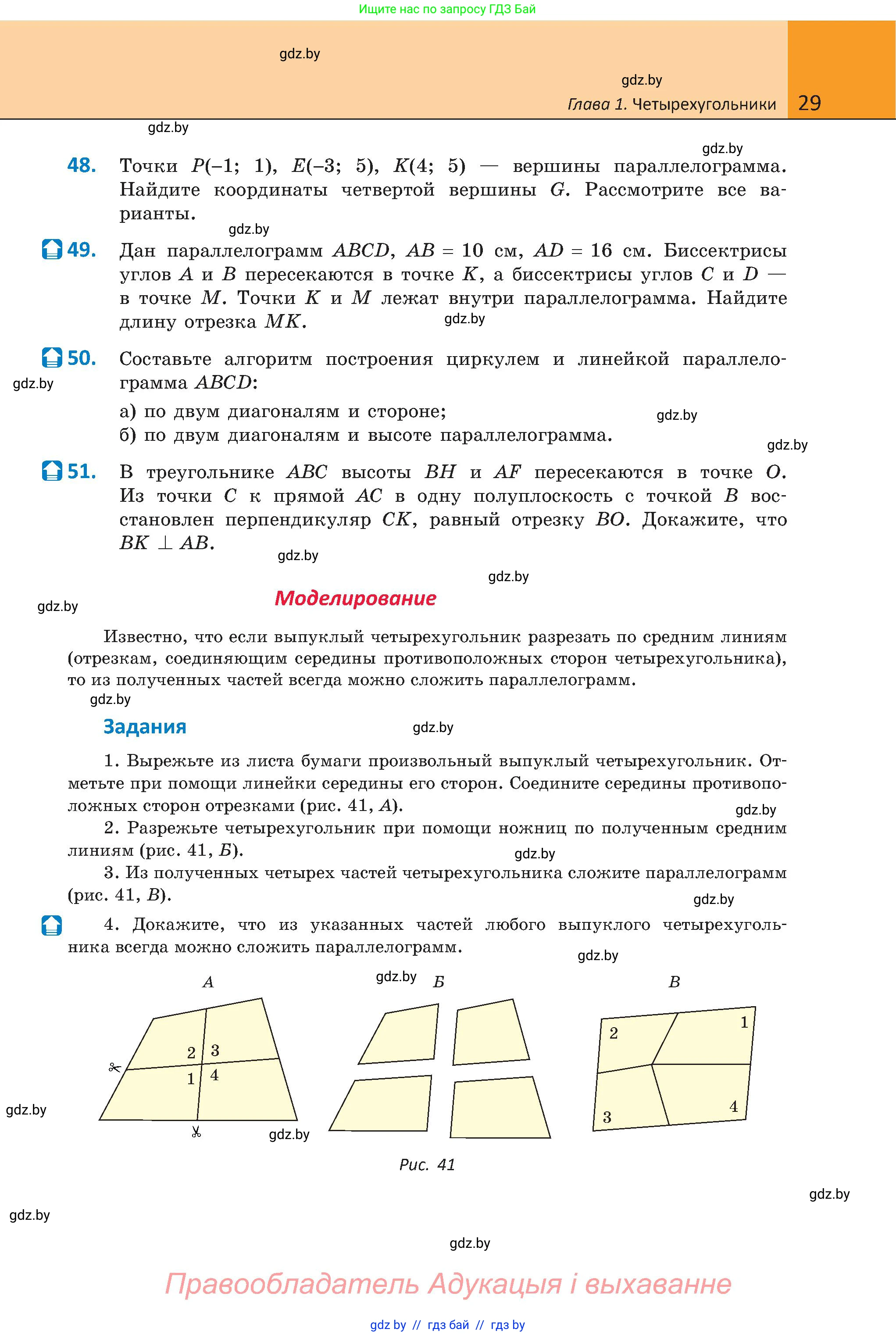 Геометрия, 8 класс Учебник, авторы: Казаков Валерий Владимирович, Казакова Ольга Олеговна, издательство Адукацыя i выхаванне, Минск, 2024, оранжевого цвета, страница 23, номер 29, Условие
