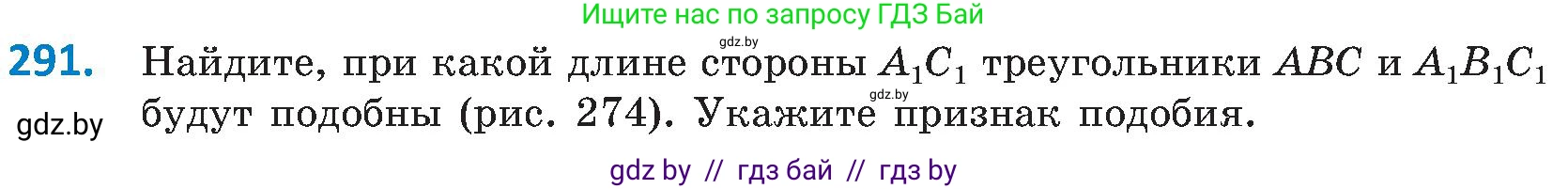 Геометрия, 8 класс Учебник, авторы: Казаков Валерий Владимирович, Казакова Ольга Олеговна, издательство Адукацыя i выхаванне, Минск, 2024, оранжевого цвета, страница 138, номер 291, Условие