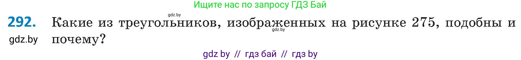 Геометрия, 8 класс Учебник, авторы: Казаков Валерий Владимирович, Казакова Ольга Олеговна, издательство Адукацыя i выхаванне, Минск, 2024, оранжевого цвета, страница 138, номер 292, Условие
