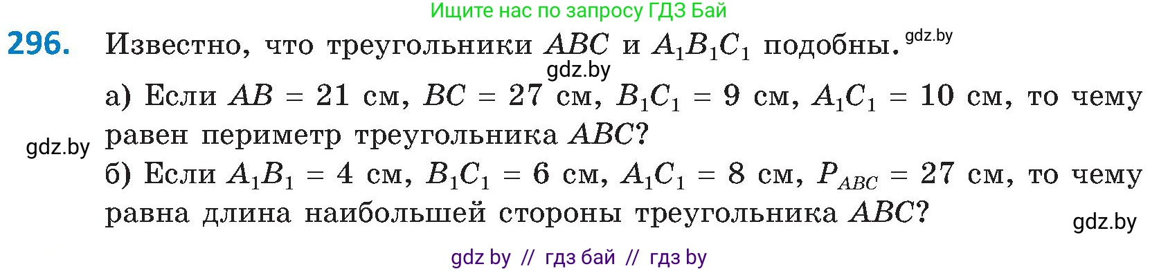 Геометрия, 8 класс Учебник, авторы: Казаков Валерий Владимирович, Казакова Ольга Олеговна, издательство Адукацыя i выхаванне, Минск, 2024, оранжевого цвета, страница 139, номер 296, Условие