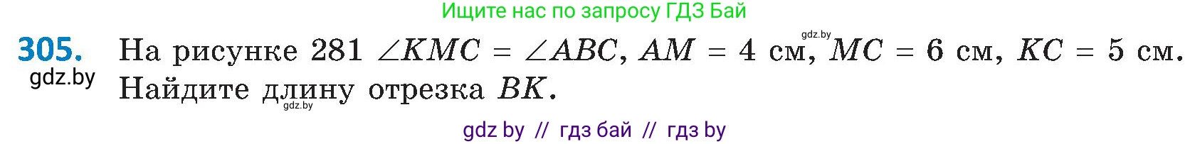 Геометрия, 8 класс Учебник, авторы: Казаков Валерий Владимирович, Казакова Ольга Олеговна, издательство Адукацыя i выхаванне, Минск, 2024, оранжевого цвета, страница 140, номер 305, Условие