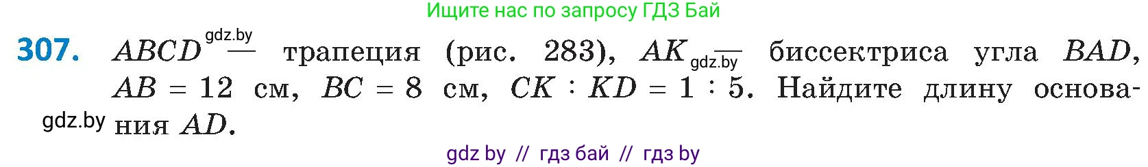 Геометрия, 8 класс Учебник, авторы: Казаков Валерий Владимирович, Казакова Ольга Олеговна, издательство Адукацыя i выхаванне, Минск, 2024, оранжевого цвета, страница 140, номер 307, Условие