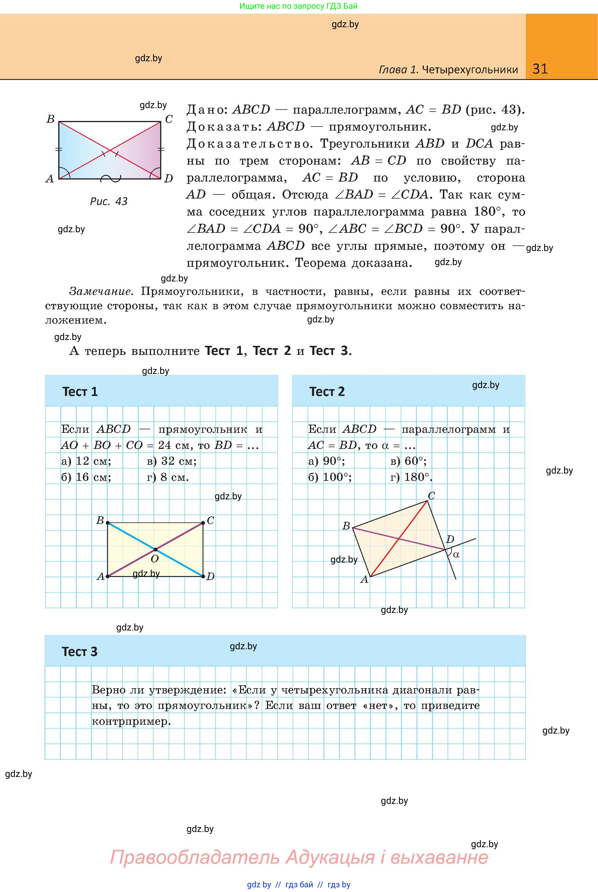 Геометрия, 8 класс Учебник, авторы: Казаков Валерий Владимирович, Казакова Ольга Олеговна, издательство Адукацыя i выхаванне, Минск, 2024, оранжевого цвета, страница 31