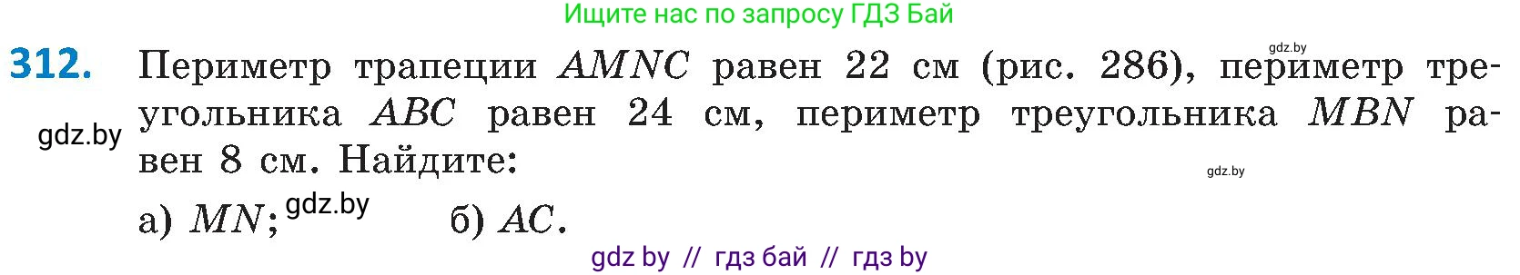 Геометрия, 8 класс Учебник, авторы: Казаков Валерий Владимирович, Казакова Ольга Олеговна, издательство Адукацыя i выхаванне, Минск, 2024, оранжевого цвета, страница 141, номер 312, Условие