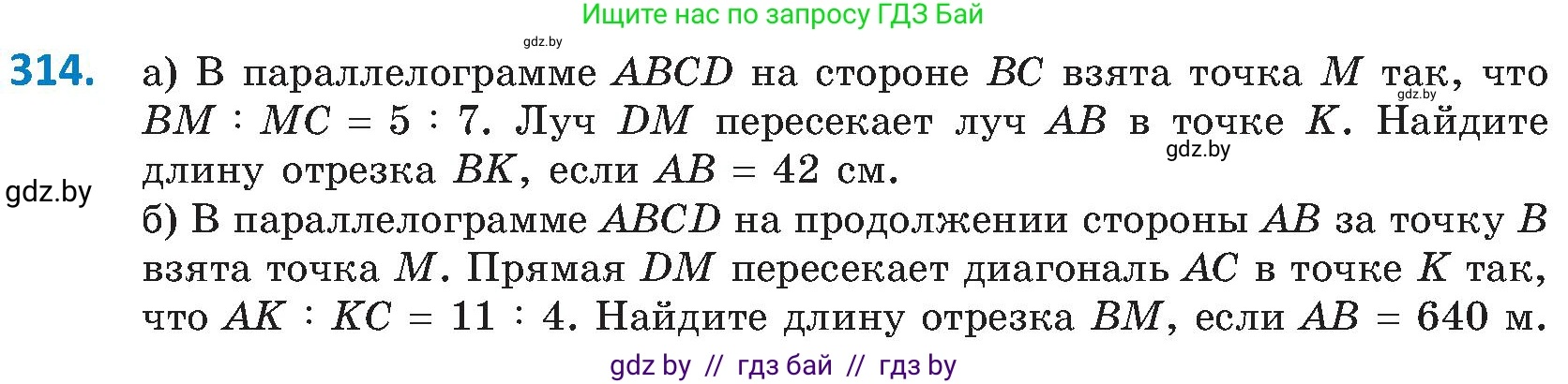 Геометрия, 8 класс Учебник, авторы: Казаков Валерий Владимирович, Казакова Ольга Олеговна, издательство Адукацыя i выхаванне, Минск, 2024, оранжевого цвета, страница 141, номер 314, Условие