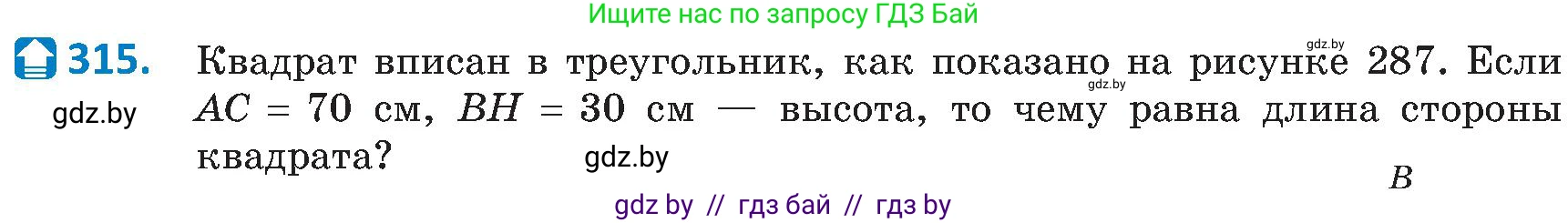 Геометрия, 8 класс Учебник, авторы: Казаков Валерий Владимирович, Казакова Ольга Олеговна, издательство Адукацыя i выхаванне, Минск, 2024, оранжевого цвета, страница 141, номер 315, Условие