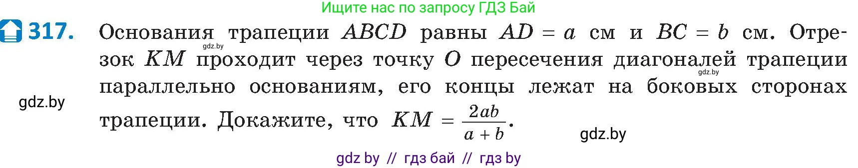 Геометрия, 8 класс Учебник, авторы: Казаков Валерий Владимирович, Казакова Ольга Олеговна, издательство Адукацыя i выхаванне, Минск, 2024, оранжевого цвета, страница 142, номер 317, Условие
