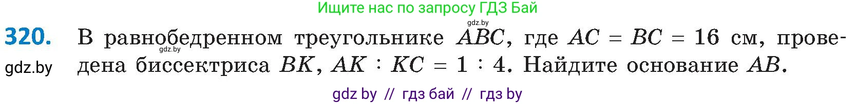Геометрия, 8 класс Учебник, авторы: Казаков Валерий Владимирович, Казакова Ольга Олеговна, издательство Адукацыя i выхаванне, Минск, 2024, оранжевого цвета, страница 144, номер 320, Условие