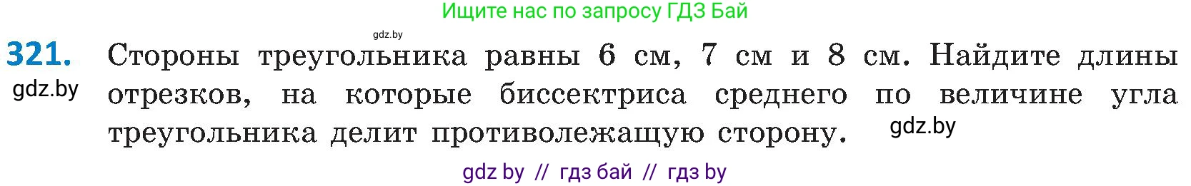 Геометрия, 8 класс Учебник, авторы: Казаков Валерий Владимирович, Казакова Ольга Олеговна, издательство Адукацыя i выхаванне, Минск, 2024, оранжевого цвета, страница 144, номер 321, Условие