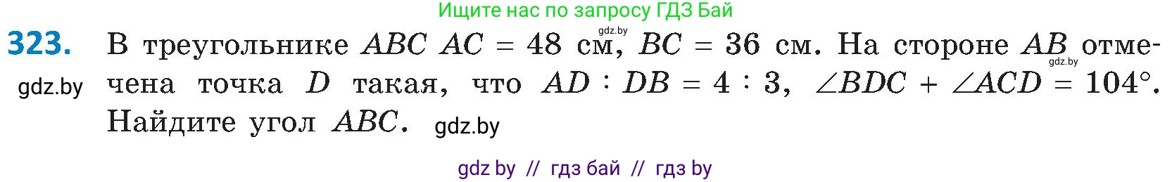 Геометрия, 8 класс Учебник, авторы: Казаков Валерий Владимирович, Казакова Ольга Олеговна, издательство Адукацыя i выхаванне, Минск, 2024, оранжевого цвета, страница 145, номер 323, Условие