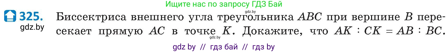 Геометрия, 8 класс Учебник, авторы: Казаков Валерий Владимирович, Казакова Ольга Олеговна, издательство Адукацыя i выхаванне, Минск, 2024, оранжевого цвета, страница 145, номер 325, Условие