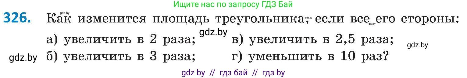 Геометрия, 8 класс Учебник, авторы: Казаков Валерий Владимирович, Казакова Ольга Олеговна, издательство Адукацыя i выхаванне, Минск, 2024, оранжевого цвета, страница 147, номер 326, Условие