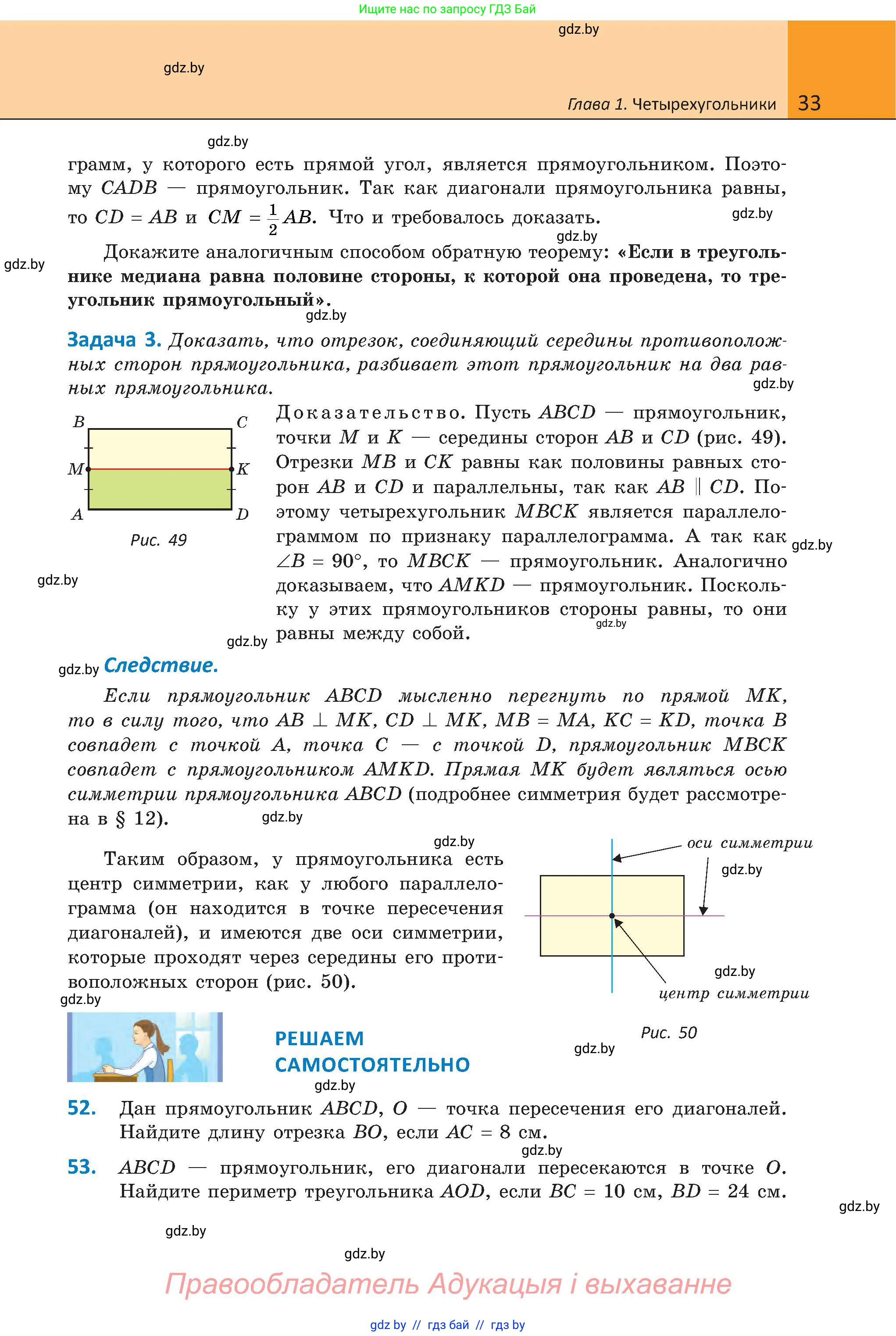 Геометрия, 8 класс Учебник, авторы: Казаков Валерий Владимирович, Казакова Ольга Олеговна, издательство Адукацыя i выхаванне, Минск, 2024, оранжевого цвета, страница 33