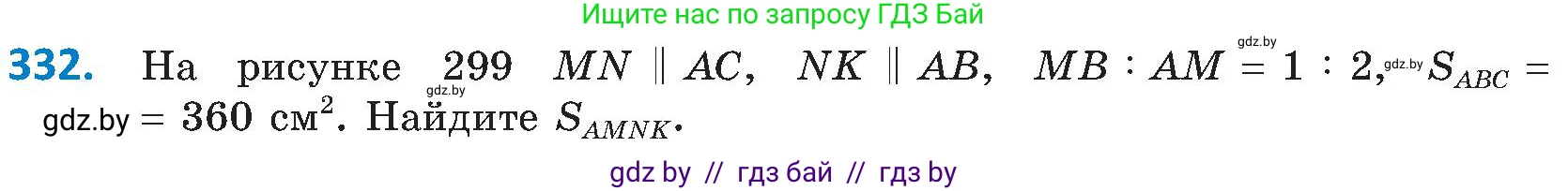 Геометрия, 8 класс Учебник, авторы: Казаков Валерий Владимирович, Казакова Ольга Олеговна, издательство Адукацыя i выхаванне, Минск, 2024, оранжевого цвета, страница 148, номер 332, Условие