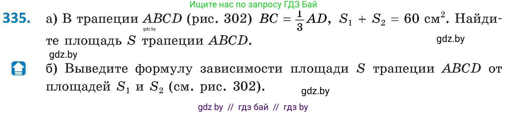 Геометрия, 8 класс Учебник, авторы: Казаков Валерий Владимирович, Казакова Ольга Олеговна, издательство Адукацыя i выхаванне, Минск, 2024, оранжевого цвета, страница 148, номер 335, Условие
