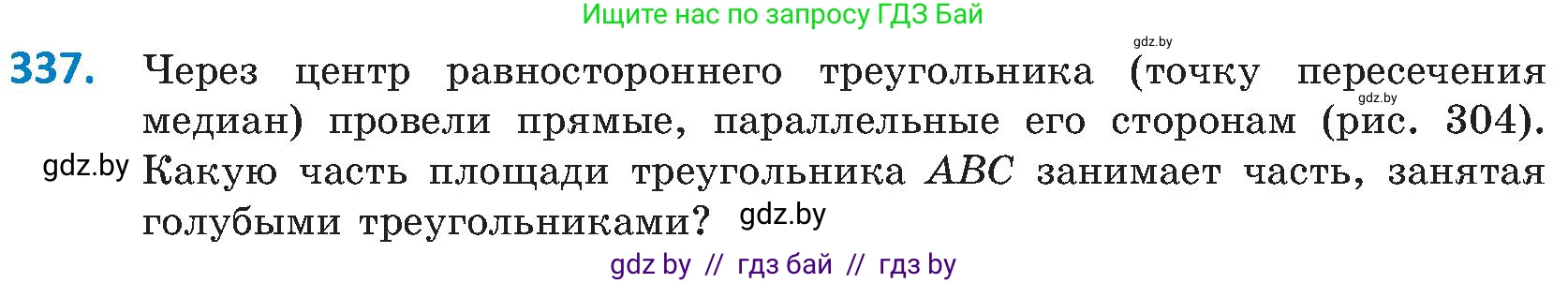 Геометрия, 8 класс Учебник, авторы: Казаков Валерий Владимирович, Казакова Ольга Олеговна, издательство Адукацыя i выхаванне, Минск, 2024, оранжевого цвета, страница 149, номер 337, Условие