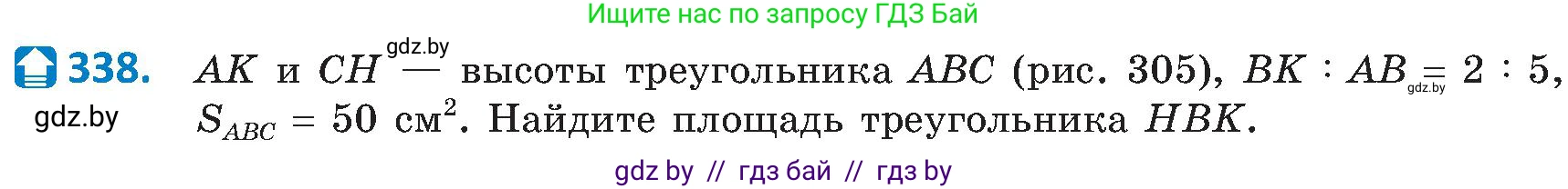 Геометрия, 8 класс Учебник, авторы: Казаков Валерий Владимирович, Казакова Ольга Олеговна, издательство Адукацыя i выхаванне, Минск, 2024, оранжевого цвета, страница 149, номер 338, Условие