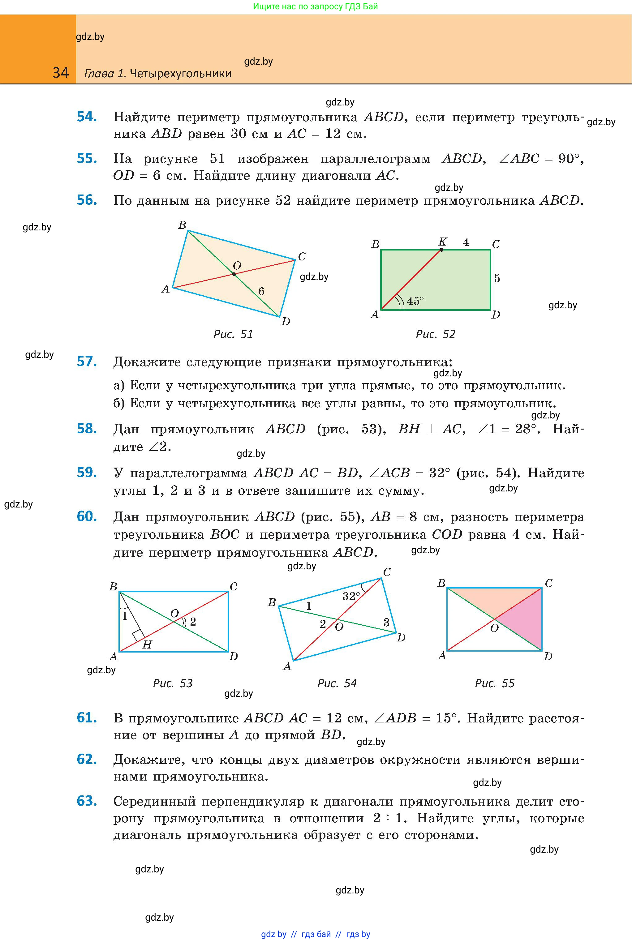 Геометрия, 8 класс Учебник, авторы: Казаков Валерий Владимирович, Казакова Ольга Олеговна, издательство Адукацыя i выхаванне, Минск, 2024, оранжевого цвета, страница 34